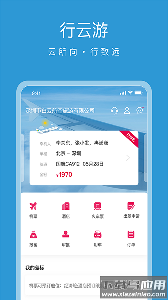 行云游官方版截图3