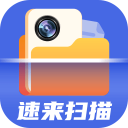 速来扫描大师app
