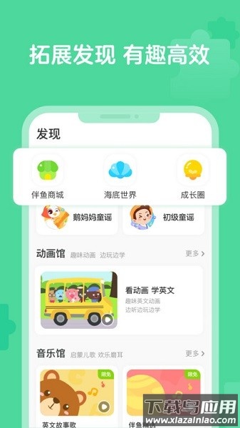 伴鱼启蒙手机版截图2