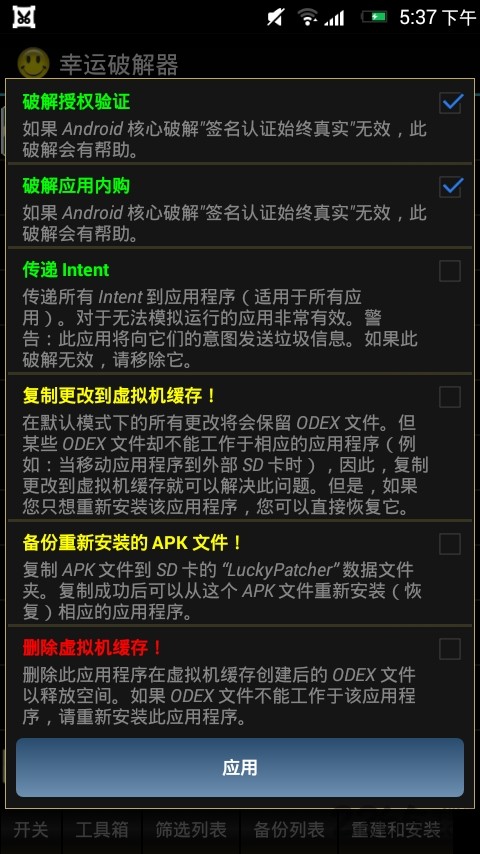 幸运修改器正版2025(LP Installer)最新版截图3