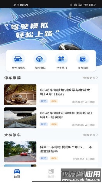 3D驾车模拟器软件截图1