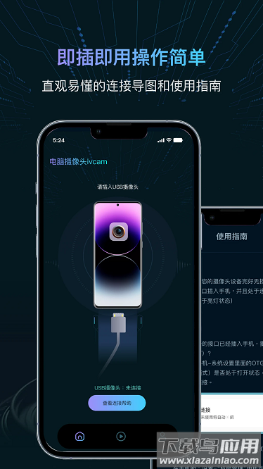 电脑摄像头ivcam app截图1