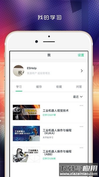 做中学软件截图2