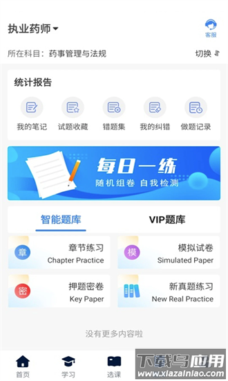 新起点网校官方版截图3