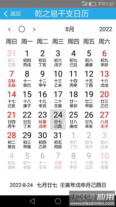 乾之易免费版截图4