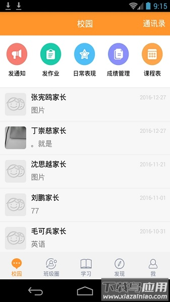 辽宁和教育教师版手机客户端最新版截图2