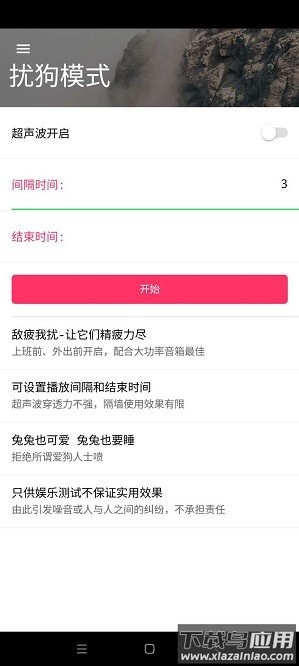 心兔驱狗软件截图3
