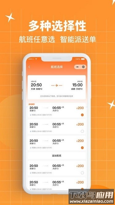 随身带app截图1