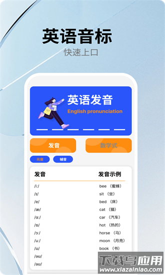 跟我学英语官方版截图1