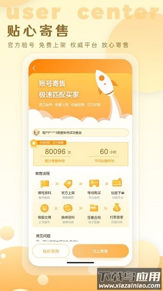 星河游戏账号业务平台官方版(星河代售)最新版截图3