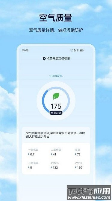 星汉天气预报官方版最新版截图3