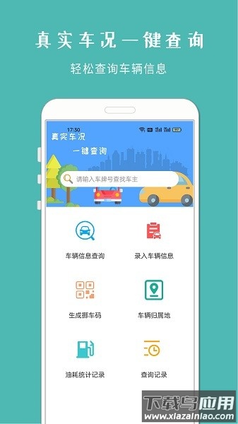 车架号查车况软件截图1