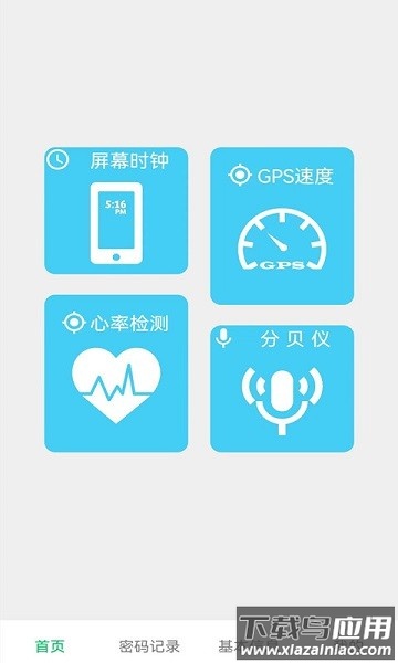 无线网万能锁匙软件截图1