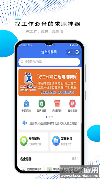 池州招聘网手机版最新版截图2