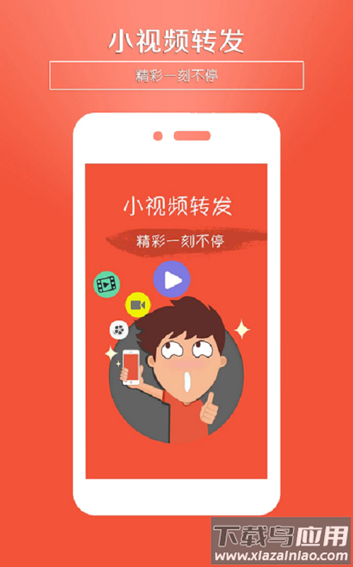 小视频转发最新版截图1