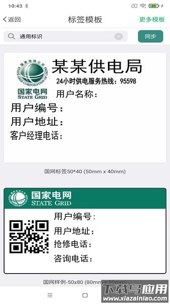 电网标识管理最新版截图2