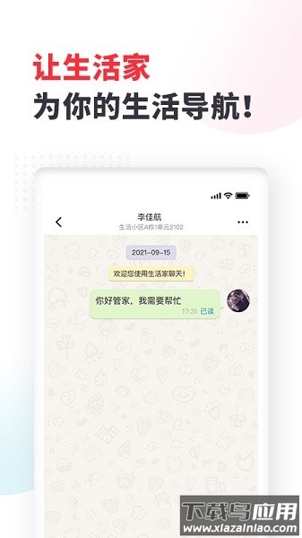生活家服务最新版截图2