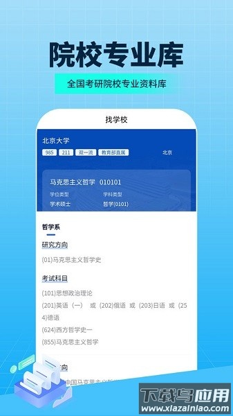 希赛考研软件最新版截图3