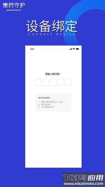 青柠守护孩子端最新版截图3