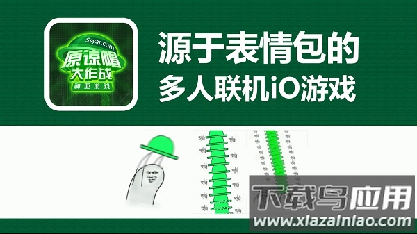 原谅帽大作战最新版最新版截图2