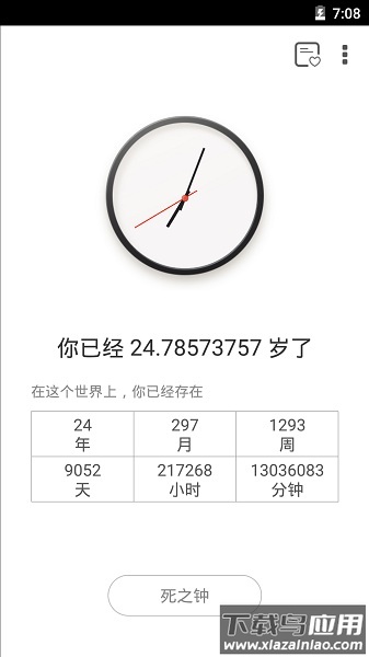 生辰软件免费版最新版截图2