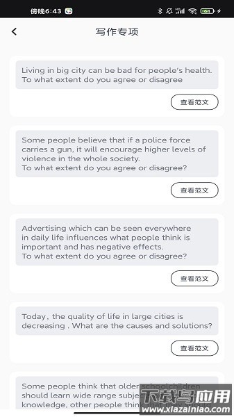 英语u学院最新版截图3