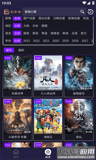 影剧库最新版本截图4