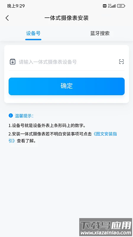 摄像直读表最新版截图3