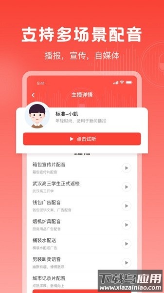 视频配音神器app截图3