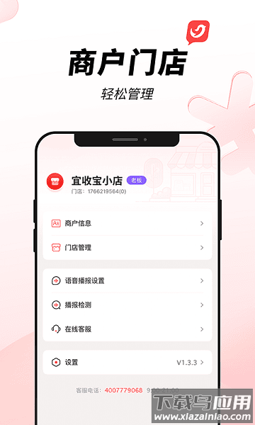 宜收宝软件截图2