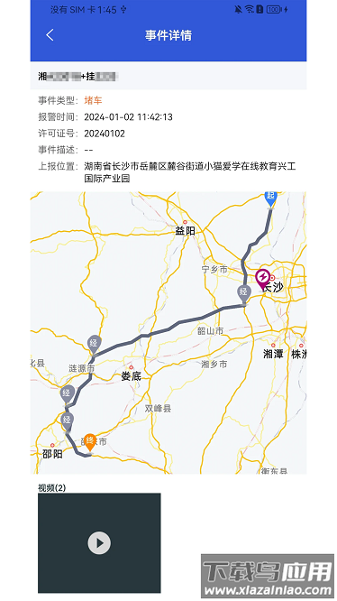 大件运输监控app截图3
