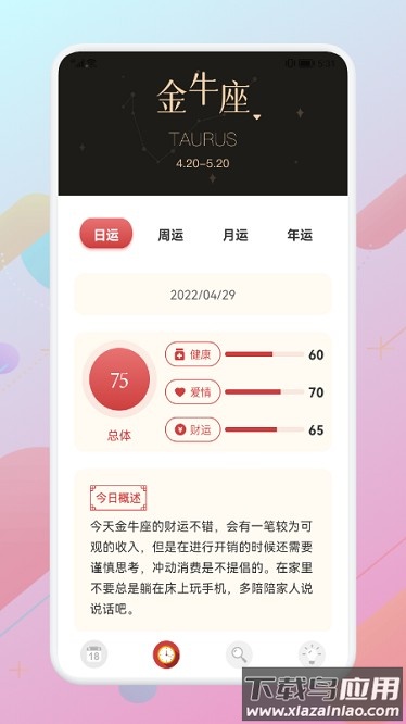 阴历查询app截图1