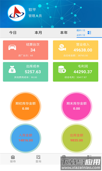 软平汽修app截图2