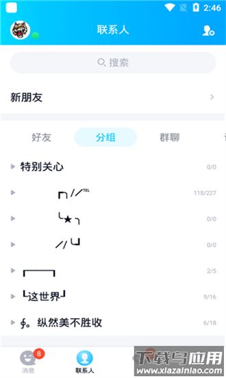 手机qq2020旧版本截图3