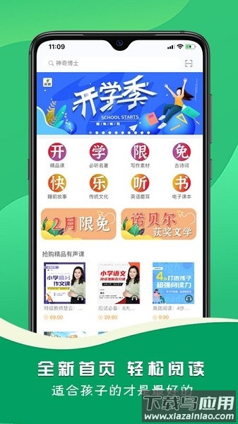 名师伴读软件最新版截图1