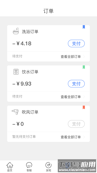 智享校园软件截图3