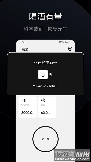 戒烟戒酒手机版最新版截图3