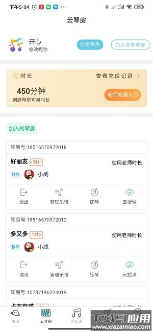 365音乐陪练软件截图2