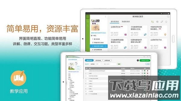 粤教翔云数字教材平台官方版截图2