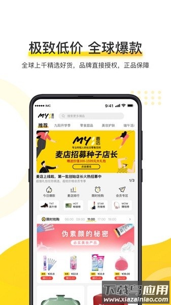 麦店官方版截图1