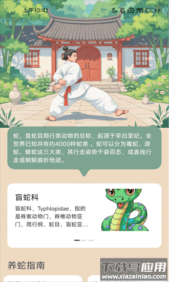 灵蛇健步最新版最新版截图3