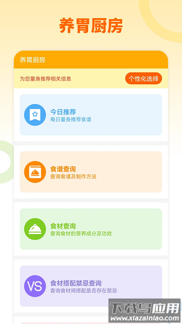 胃宝最新版截图2