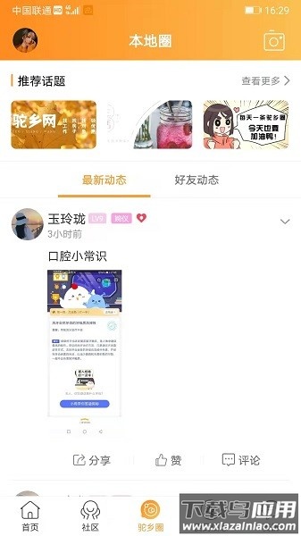驼乡网软件最新版截图3
