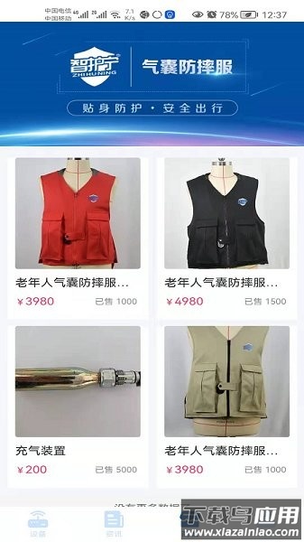 智护宁防摔服截图3