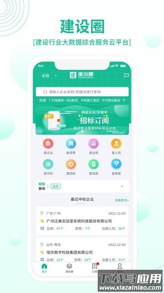 建设圈软件截图1