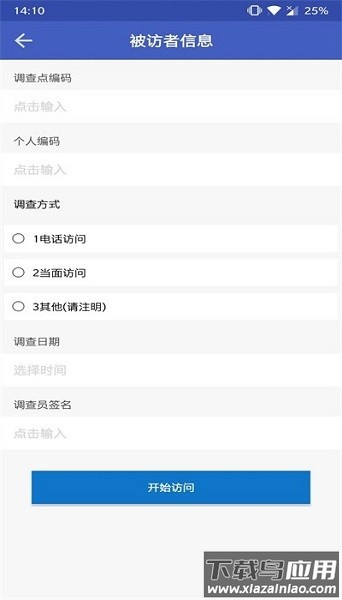 信息采集官方版最新版截图3