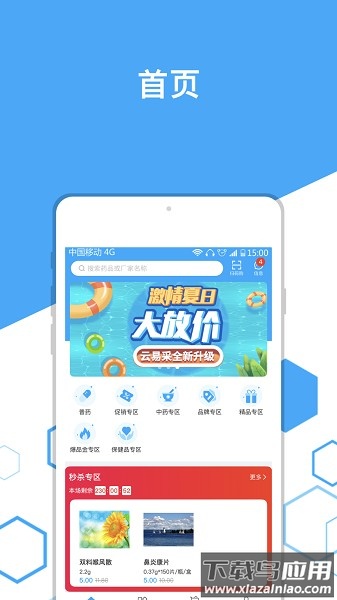 东骏云易采官方版app截图3
