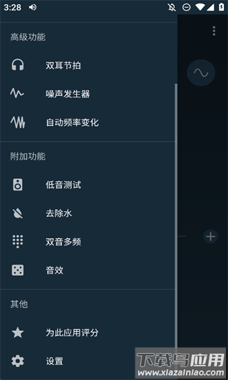 频率发生器软件最新版截图2
