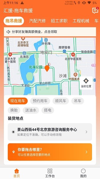 汇援拖车救援手机版最新版截图1