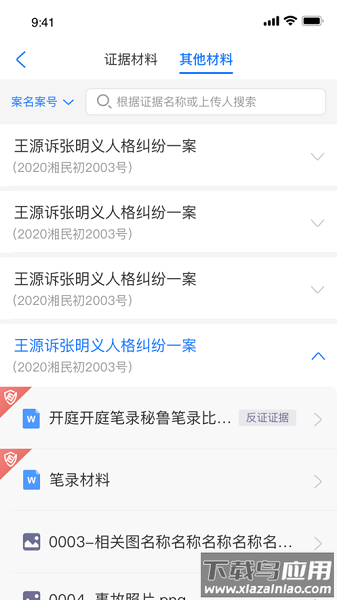天津云审手机端截图1